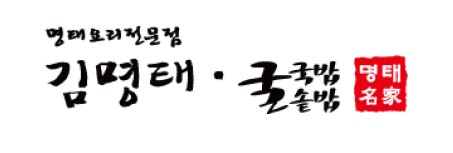 김명태 굴(국밥솥밥)